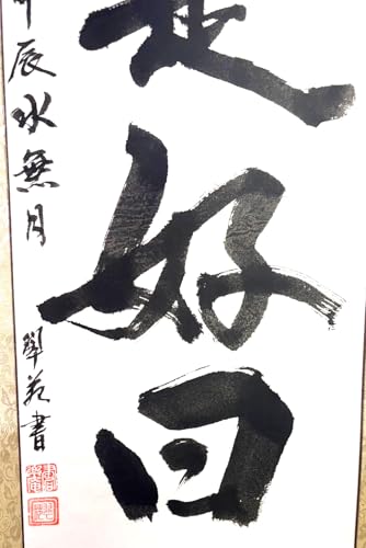 Japanese Buddhism Zen Calligraphy Painting NICHINICHI KORE KONICHI by Fumi Wada on Long Light Beige Wall Hanging Scroll