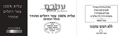 100% Wool Kosher Mehudar Badats Traditional Tallit Prayer Shawl, Tallit with a super elegant look - color: With Black Stripes, size: Size 60 - 75 X 55 Inch
