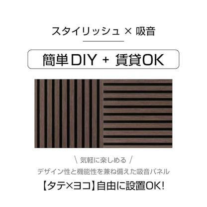 Fuji Boeki 40967 Wooden Sound Absorbing Wall Panel, Soundproofing, Width 15.9 x Depth 0.7 x Height 31.5 inches (40.5 x 1.8 x 80 cm), Dark Brown - color: Dark Brown