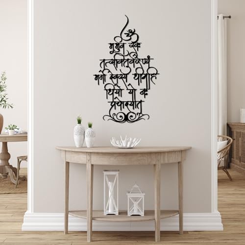 YATEASLU Large Gayatri Mantra Metal Wall Art, Sanskrit Prayer in Temple Shape Design, Spiritual Yoga & Meditation Gift, Zen Wall Art, Hindu Wall Decor for Pooja Room (25.6 x 15.7 Inch) - color: Black-Large