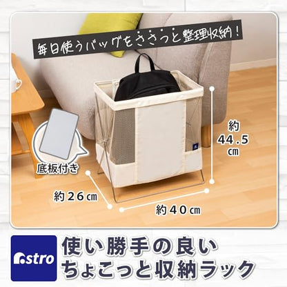 Astro 620-85 Ivory Storage Case, Side Mesh, Width 15.7 x Depth 10.2 x Height 17.5 inches (40 x 26 x 44.5 cm), Foldable for Compact Storage, Luggage Storage, Side Wagon, Side Bag Stand, Storage Box