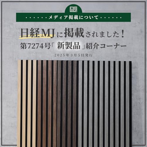 Fuji Boeki 40965 Wooden Sound Absorbing Wall Panel, Soundproofing, Width 15.9 x Depth 0.7 x Height 31.5 inches (40.5 x 1.8 x 80 cm), Natural - color: Natural