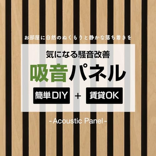Fuji Boeki 40965 Wooden Sound Absorbing Wall Panel, Soundproofing, Width 15.9 x Depth 0.7 x Height 31.5 inches (40.5 x 1.8 x 80 cm), Natural - color: Natural